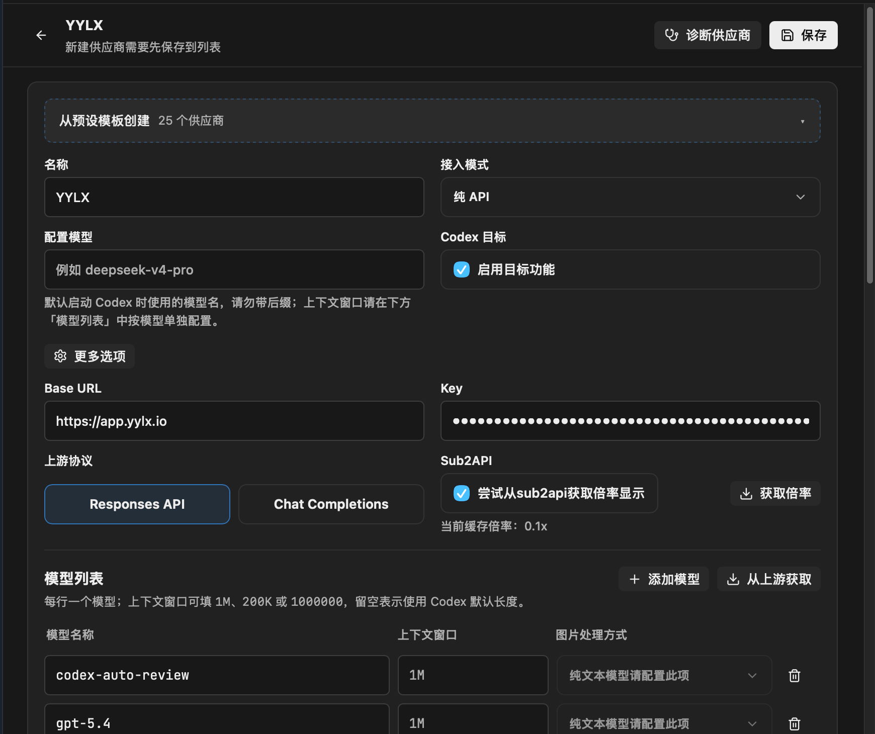 填写 LofeeRouter 供应商信息